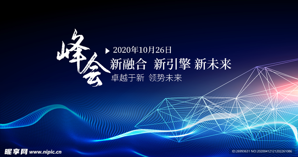 峰会