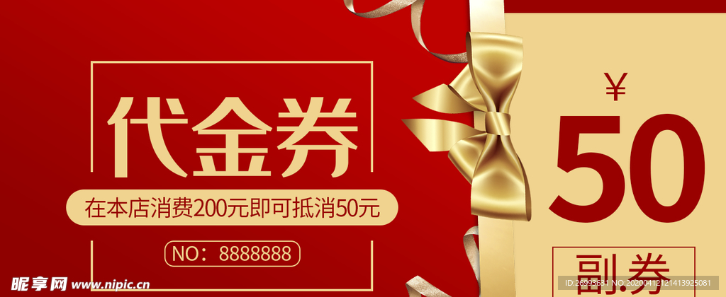 代金券