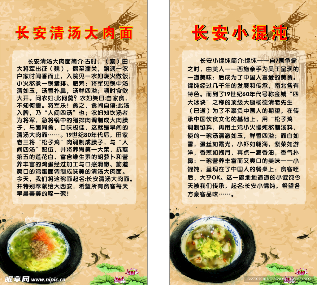 长安小吃