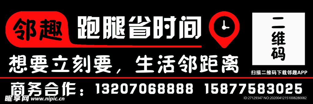 邻趣  跑腿公司  二维码