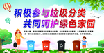 积极参与垃圾分类