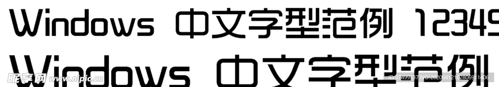 时尚中黑简体