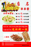 串串香开业海报一周年