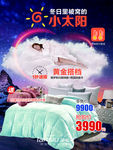 家纺海报