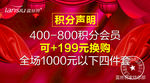 会员积分