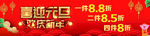 喜迎元旦