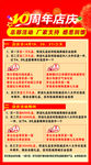 周年店庆广告