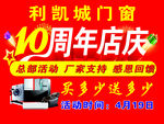 周年店庆广告