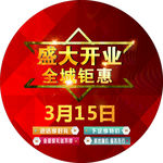 新店开业