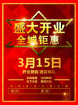 新店开业