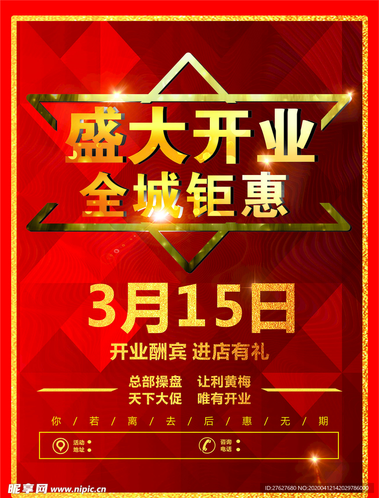 新店开业