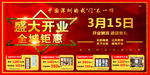 新店开业