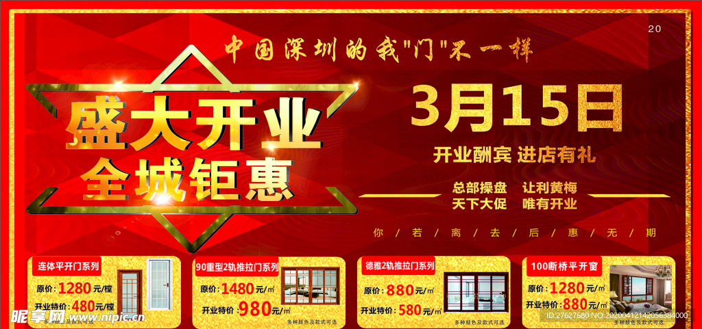 新店开业