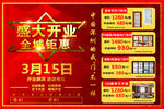 新店开业