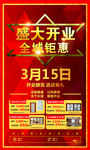 新店开业