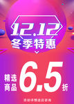 特惠海报