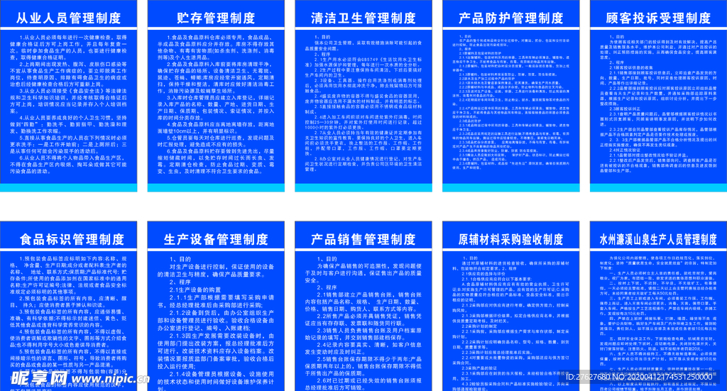 制度牌
