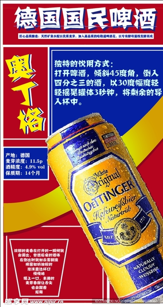 国民啤酒