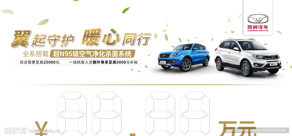 凯翼汽车车顶牌