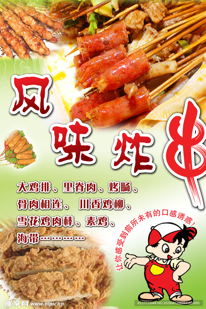 炸串灯箱海报