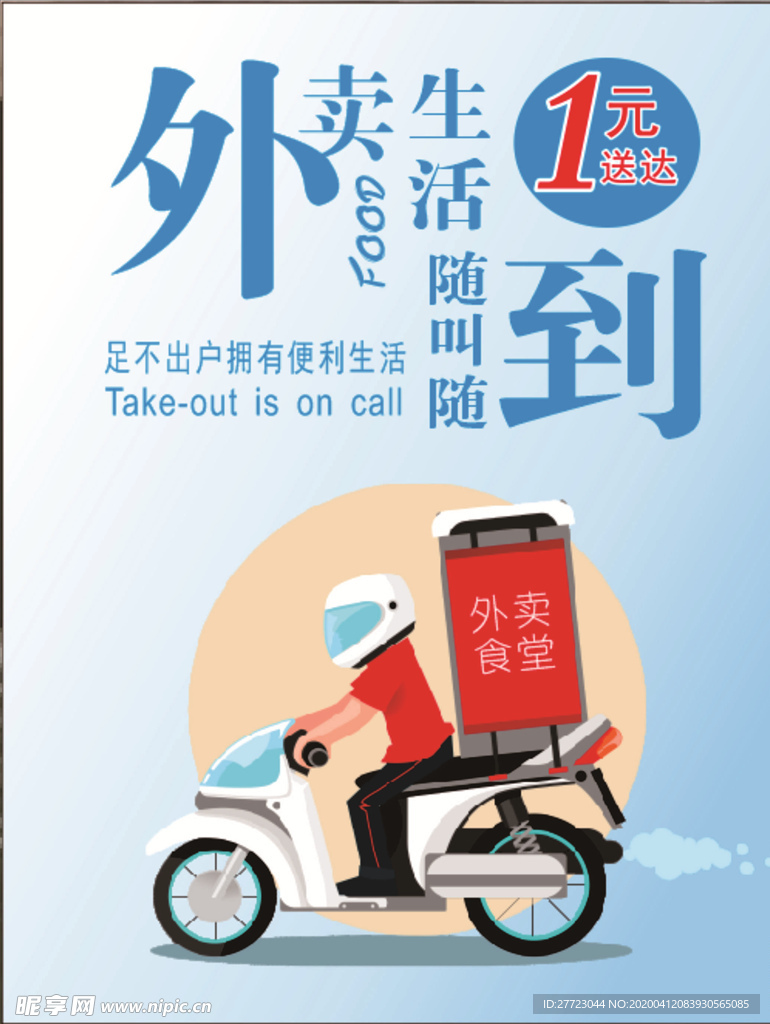 外卖海报灯箱