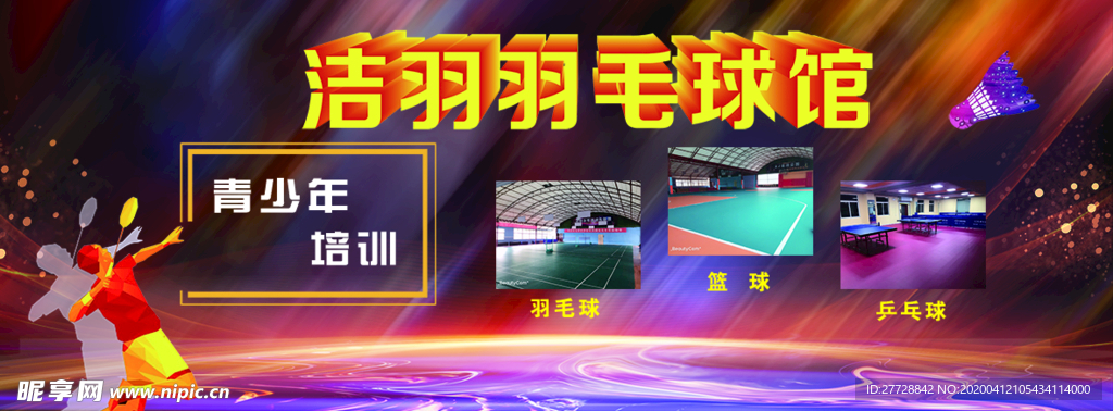 羽毛球馆