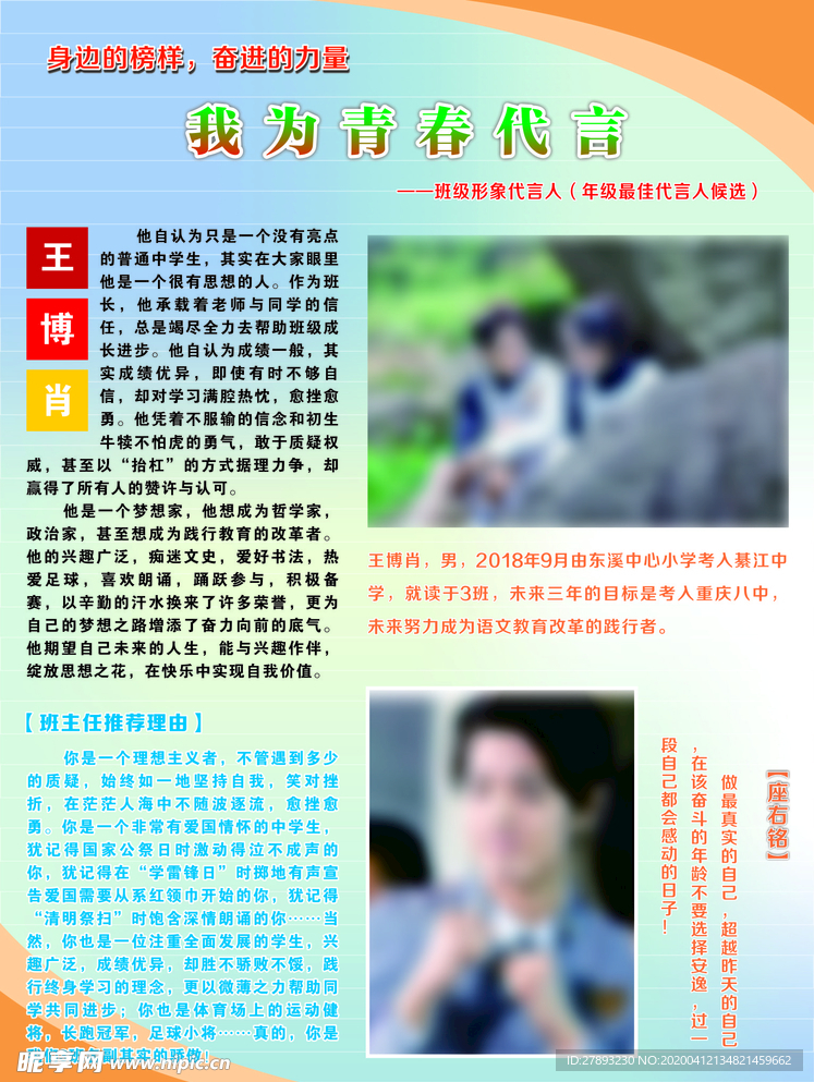年级形象代言竞选