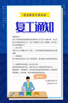 复工通知