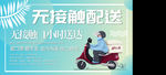 无接触配送