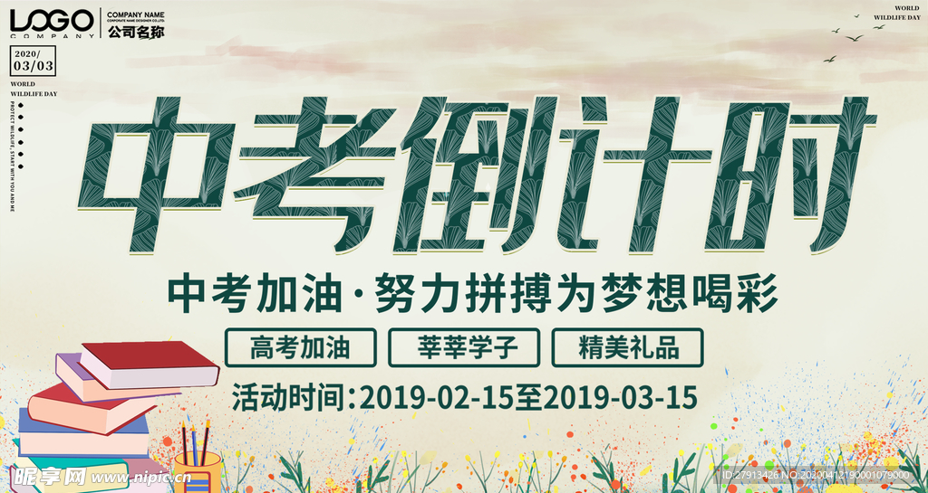 中考倒计时