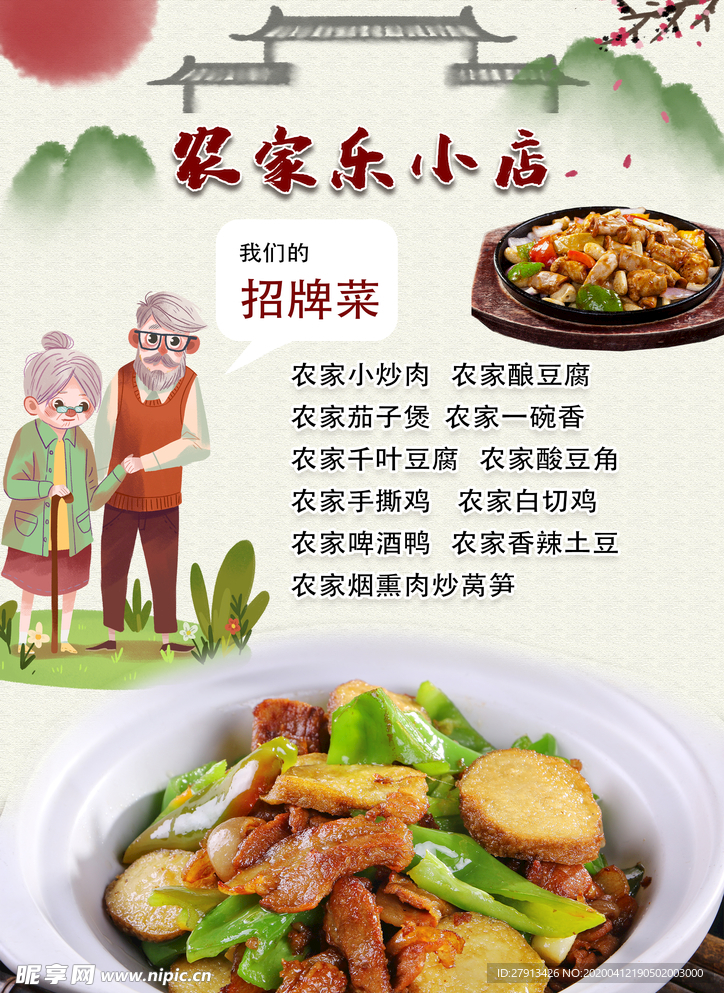 农家乐