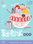 夏日刨冰