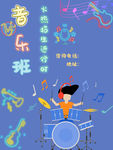 音乐招生