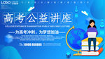 公益讲座广告