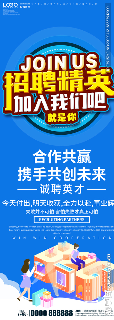 招聘精英展板