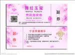 抽奖券