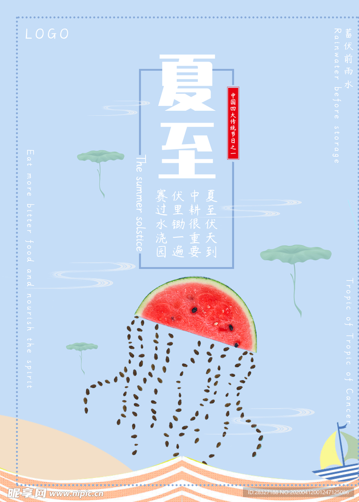 夏至海报