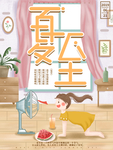 夏至海报