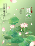 夏至海报