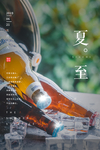 夏至海报