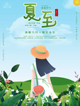 夏至海报