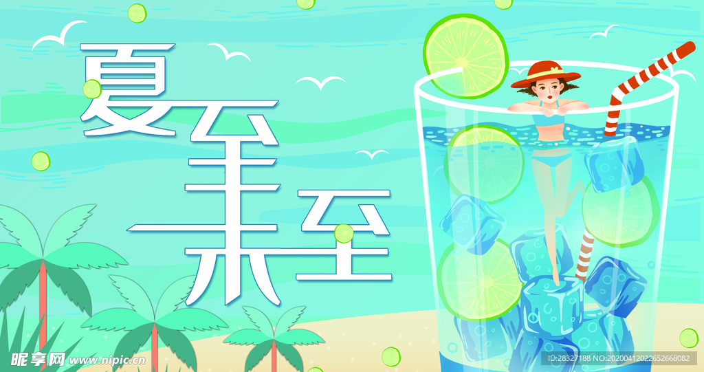 夏至海报