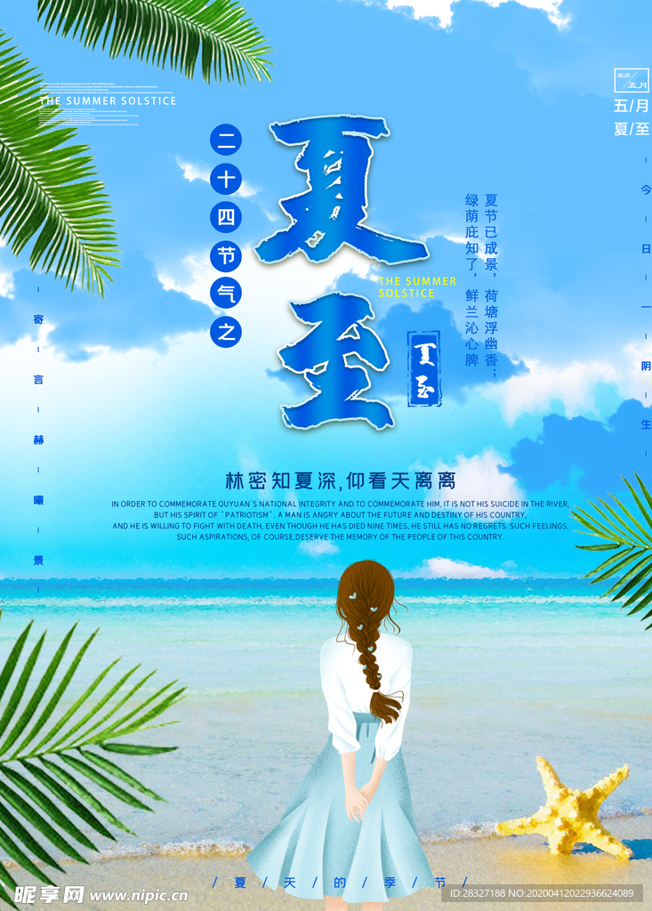 夏至海报