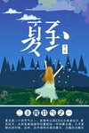 夏至海报