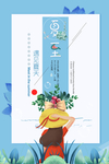 夏至海报