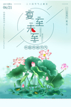 夏至海报