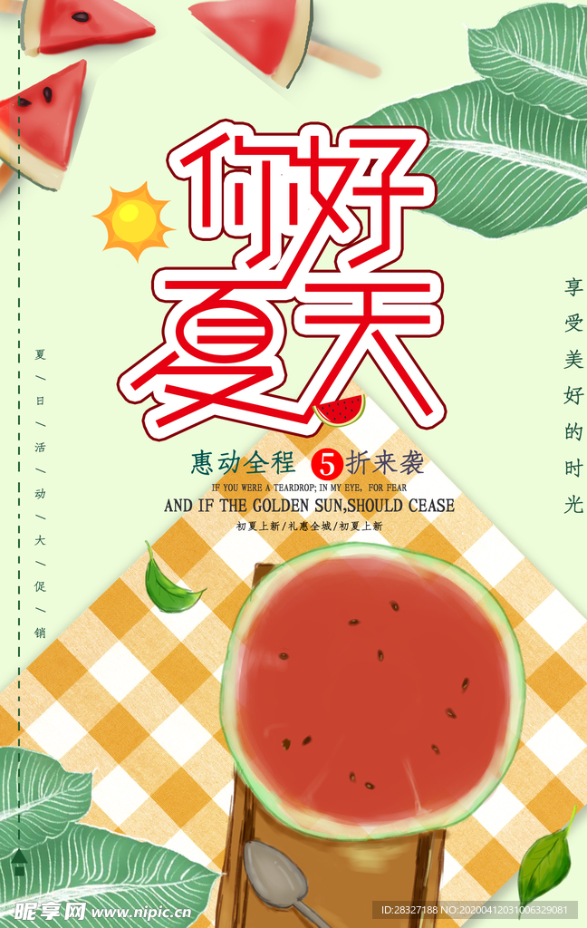 夏至海报