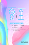 夏至海报