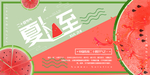 夏至海报