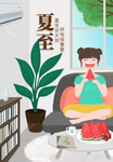 夏至海报